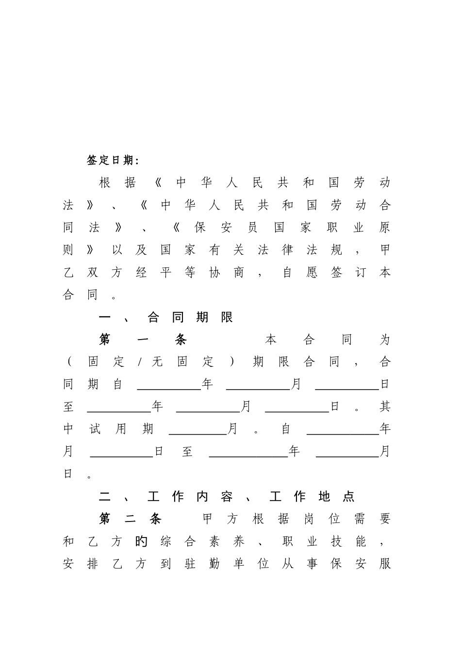 保安员工劳动合同_第2页