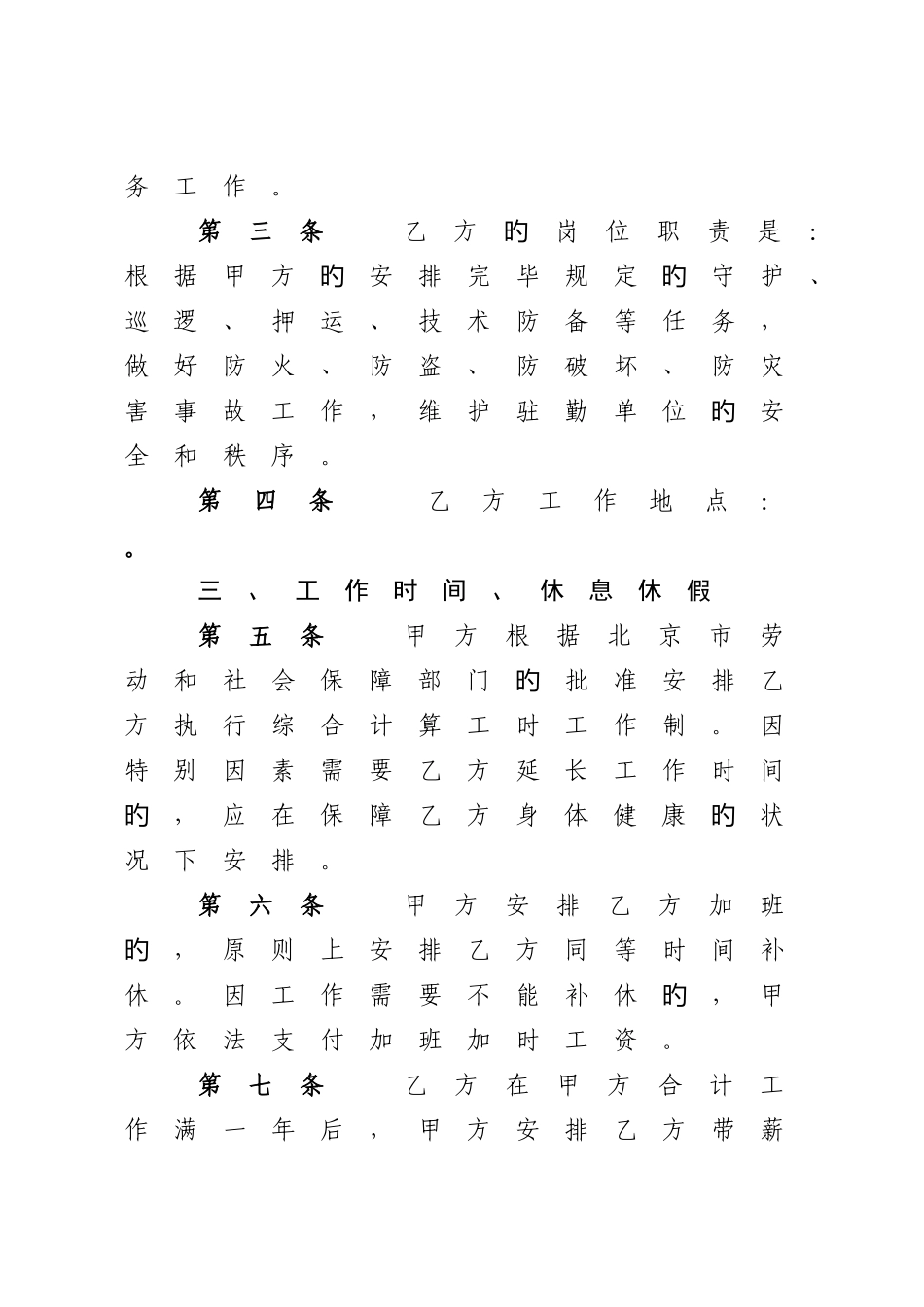保安员工劳动合同_第3页