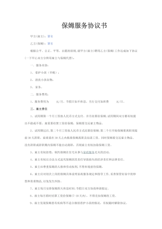 保姆服务协议书