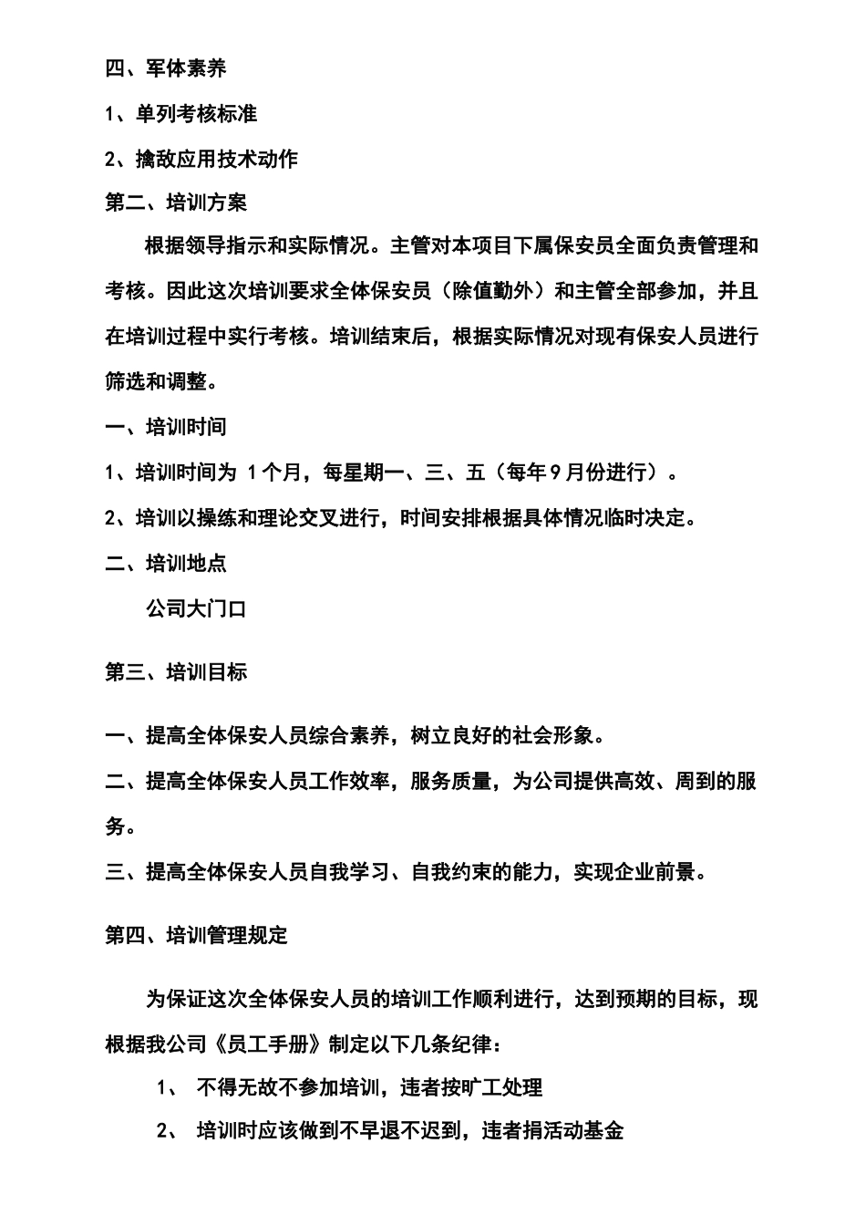 保安员培训计划方案_第2页