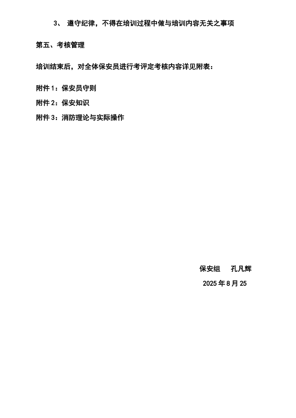 保安员培训计划方案_第3页