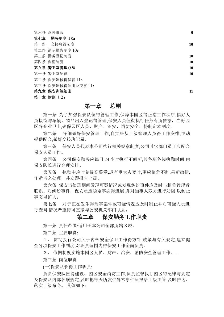 保安工作职责_第2页