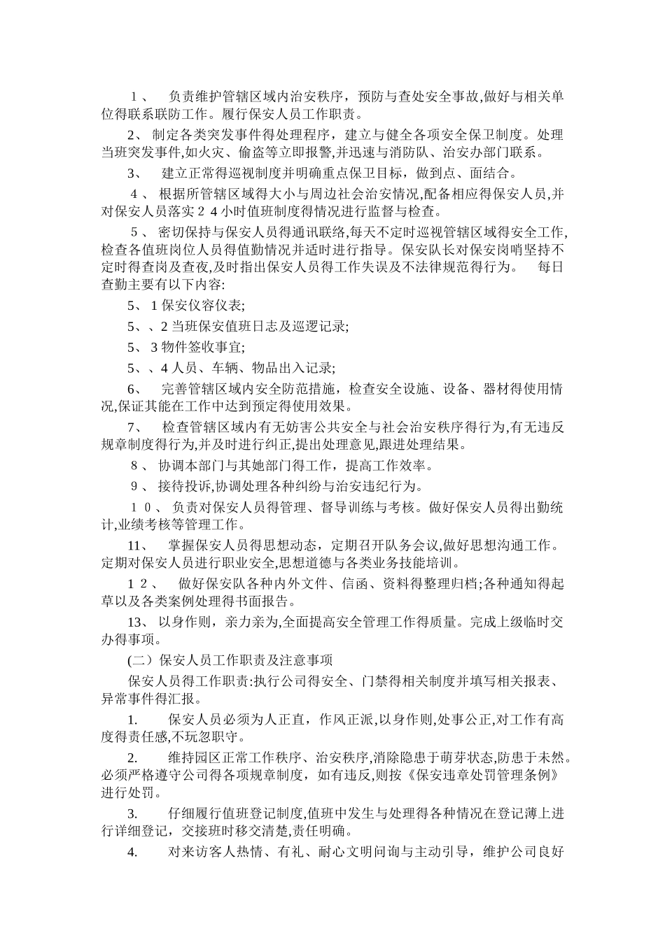 保安工作职责_第3页
