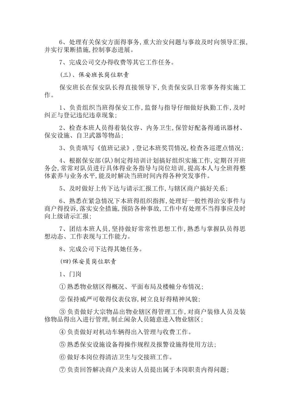 保安人员岗位职责_第2页