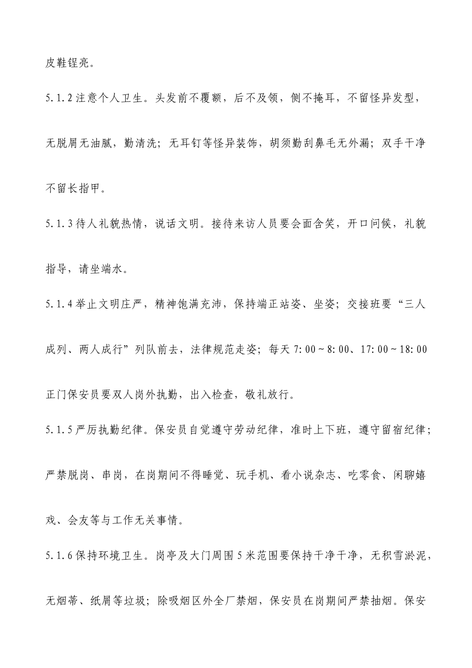 保安员行为管理规范_第2页