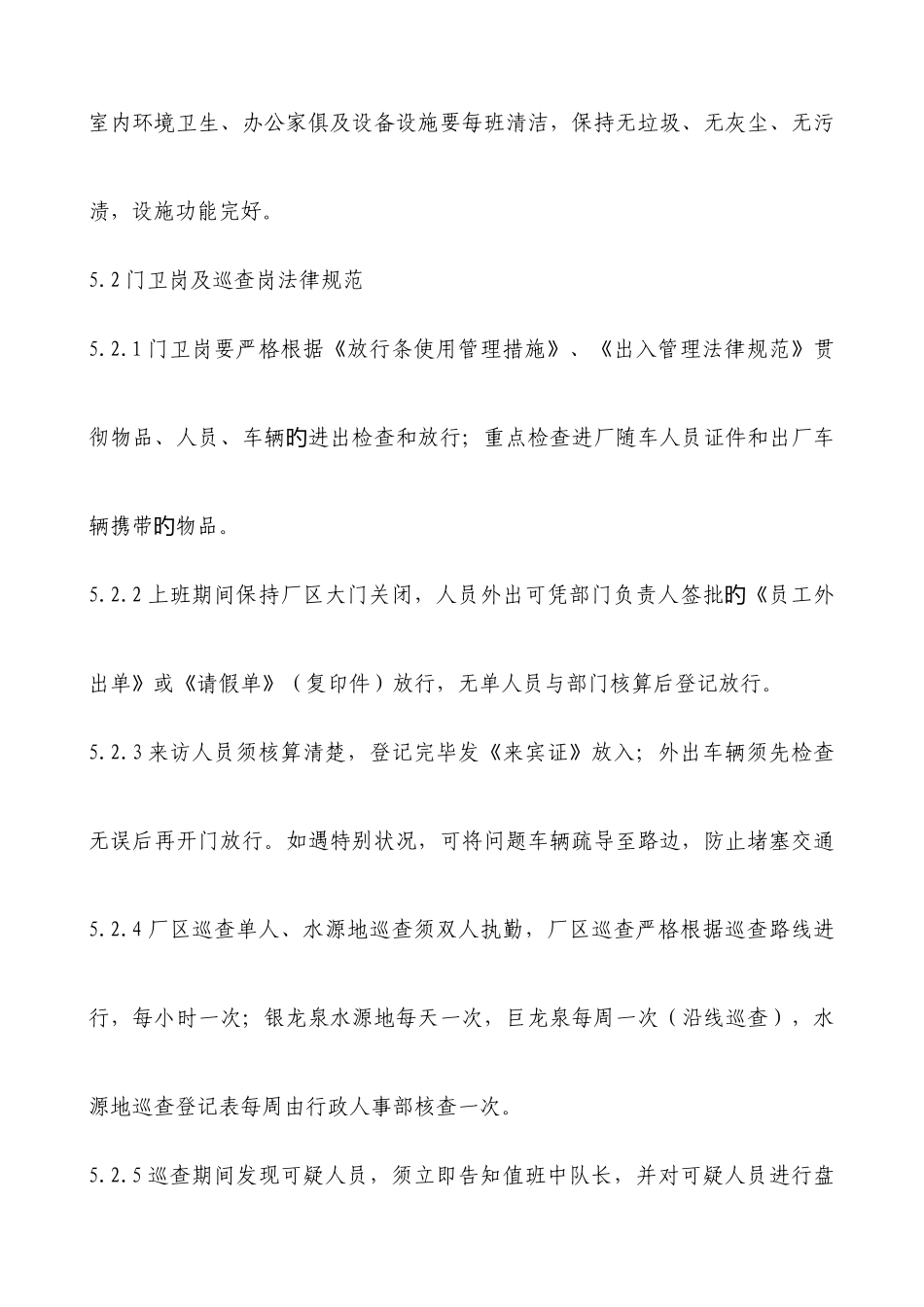 保安员行为管理规范_第3页