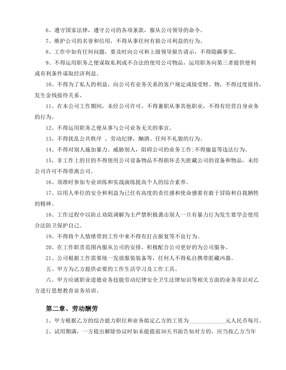 保安劳动合同书_第2页