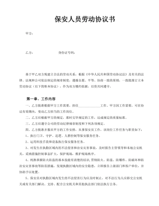保安劳动合同书
