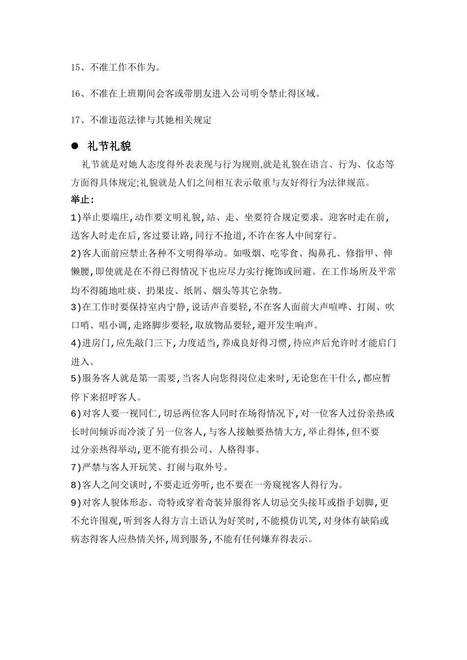 保安执勤作业规范_第2页