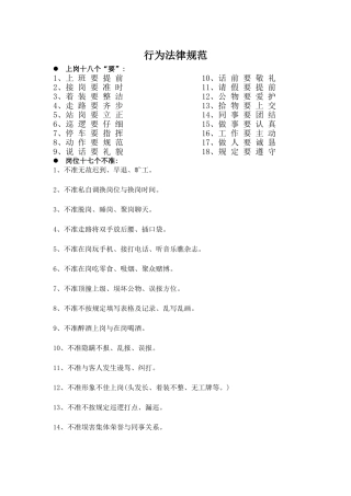 保安执勤作业规范