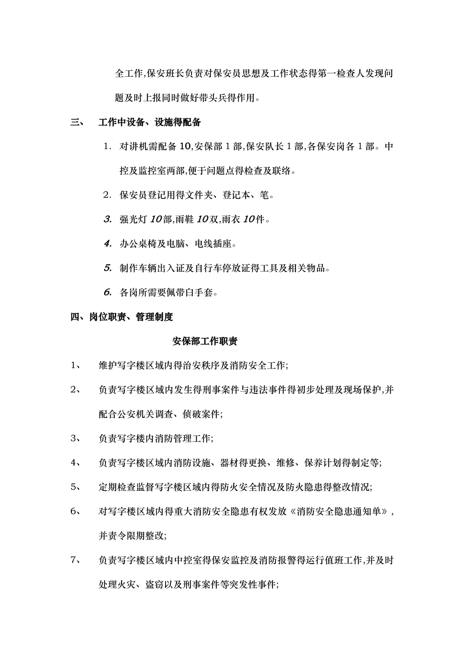 保安接管方案_第3页