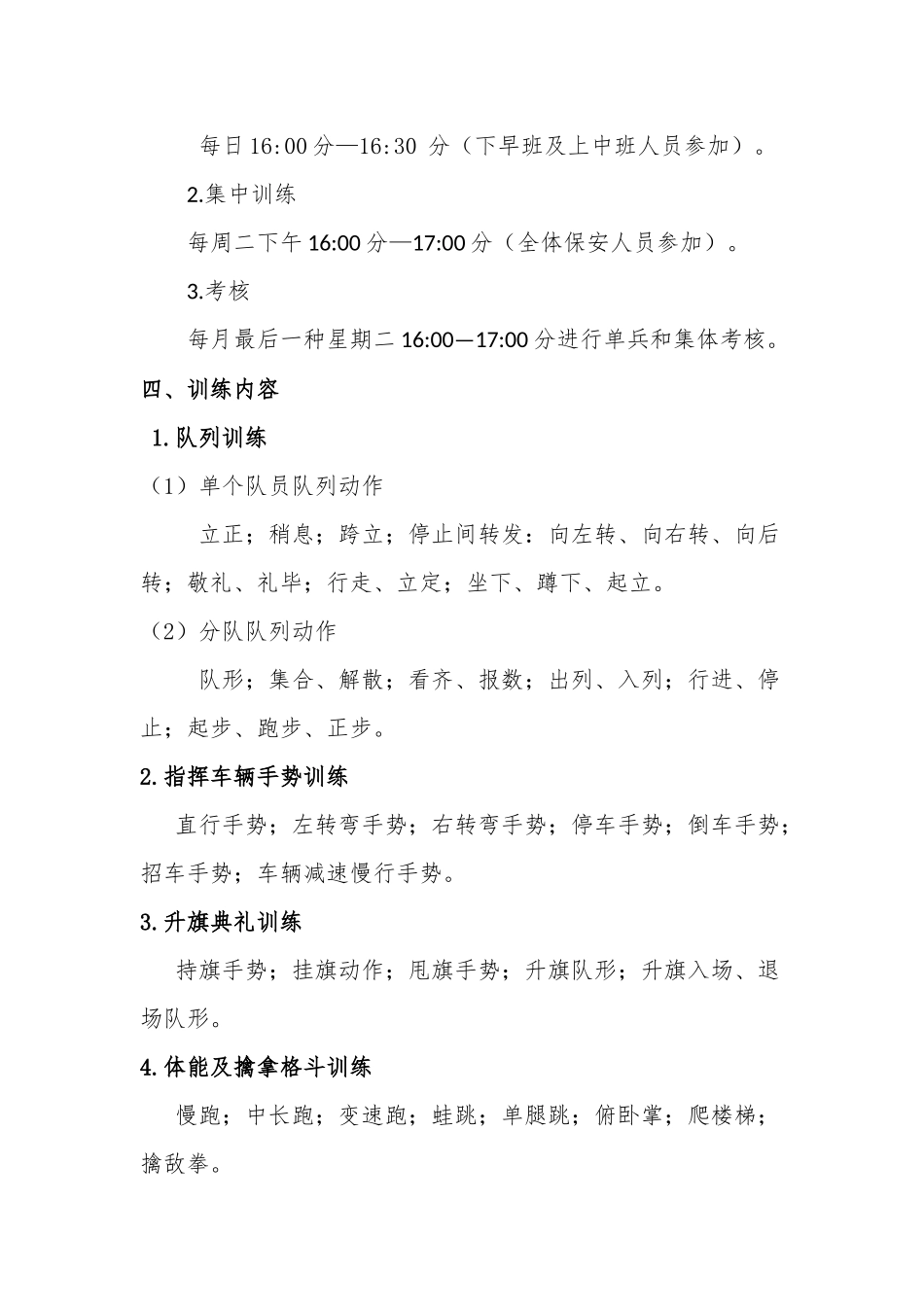 保安部日常训练方案_第2页