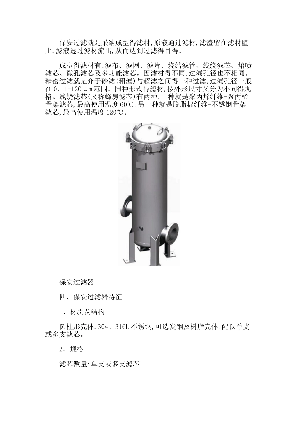 保安过滤器主要技术原理_第2页