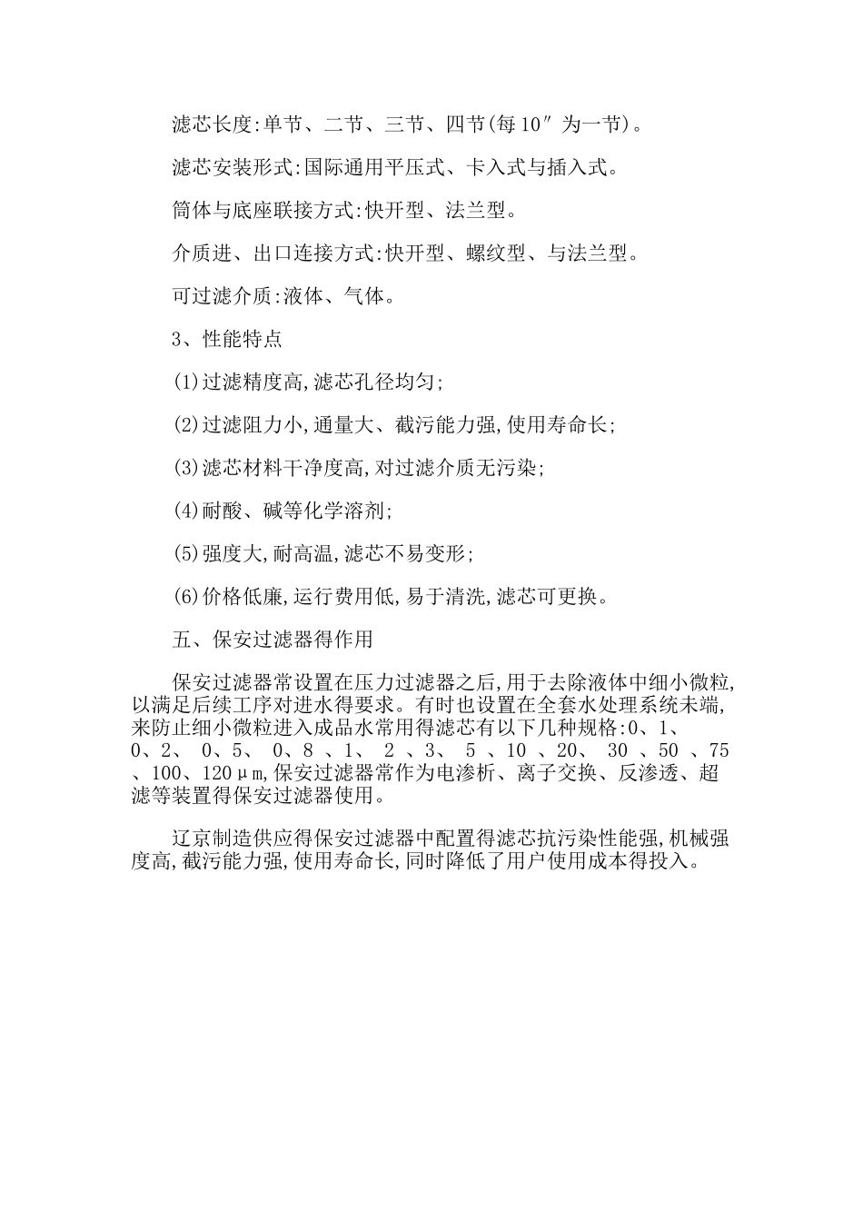 保安过滤器主要技术原理_第3页