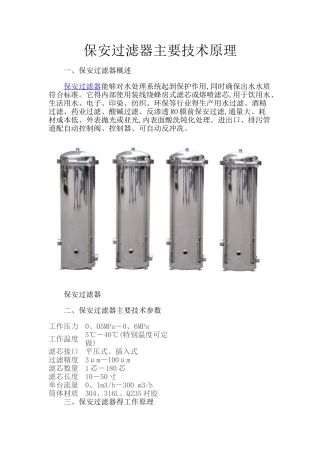 保安过滤器主要技术原理