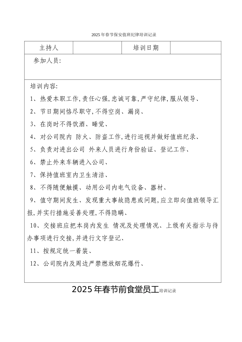 保安食堂培训_第1页