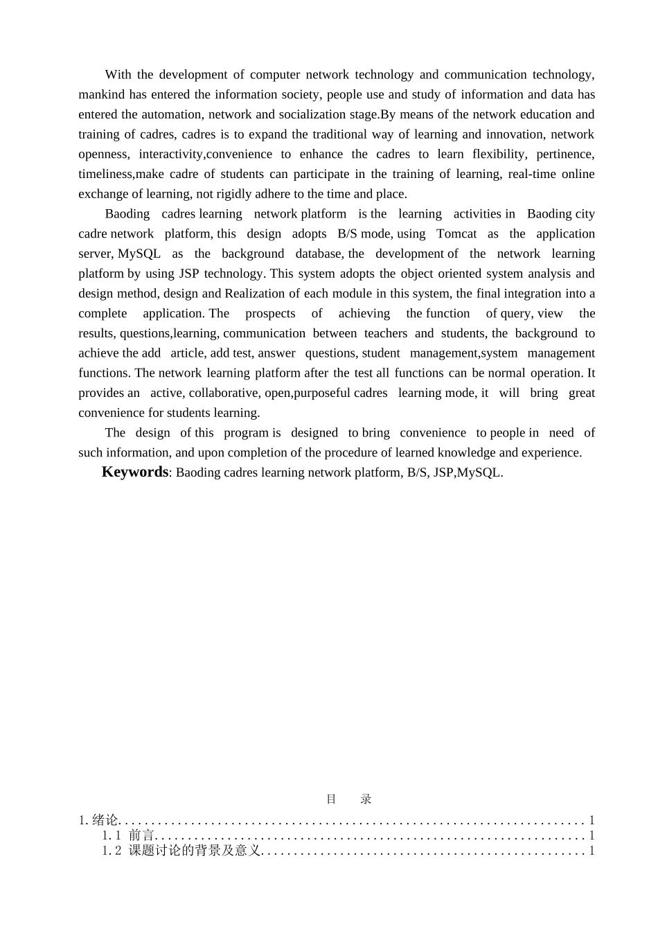 保定市干部学习网络平台学习子系统设计大学本科毕业论文_第2页