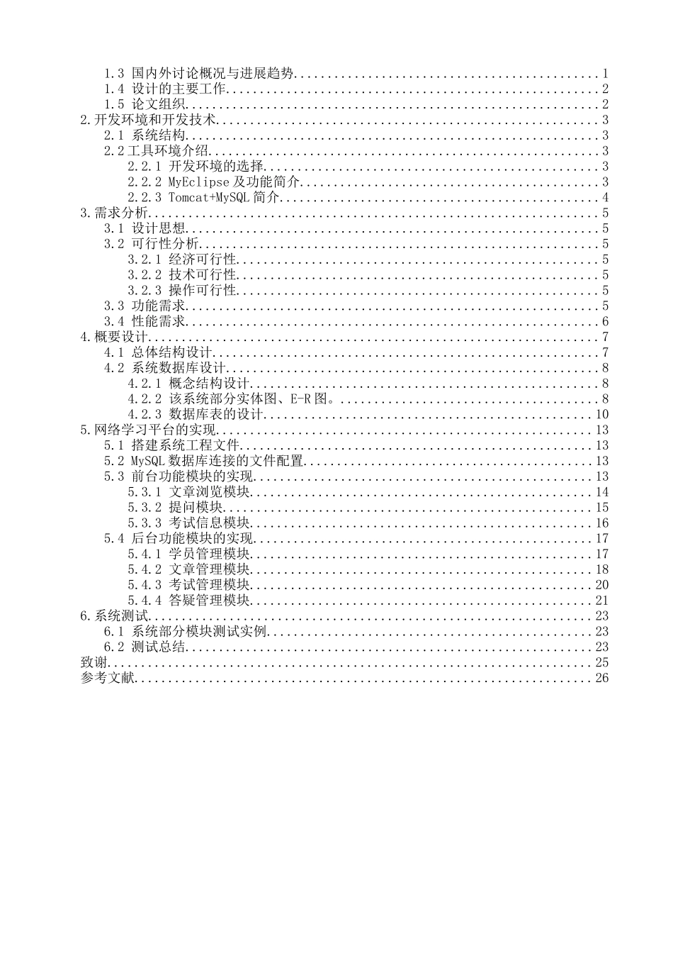 保定市干部学习网络平台学习子系统设计大学本科毕业论文_第3页
