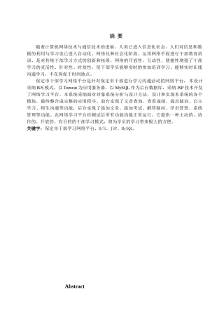 保定市干部学习网络平台学习子系统设计大学本科毕业论文