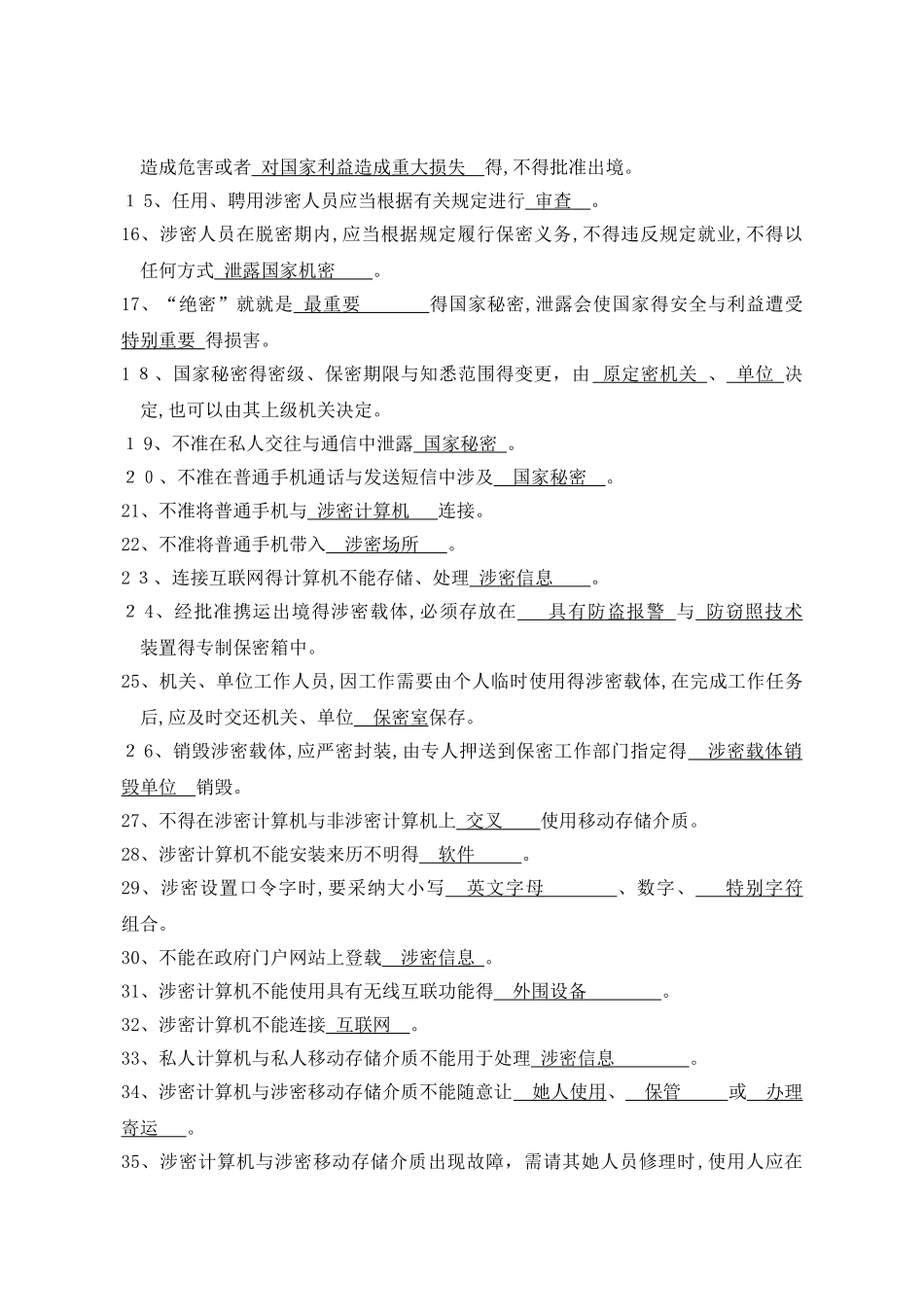 保密法试题及答案_第2页