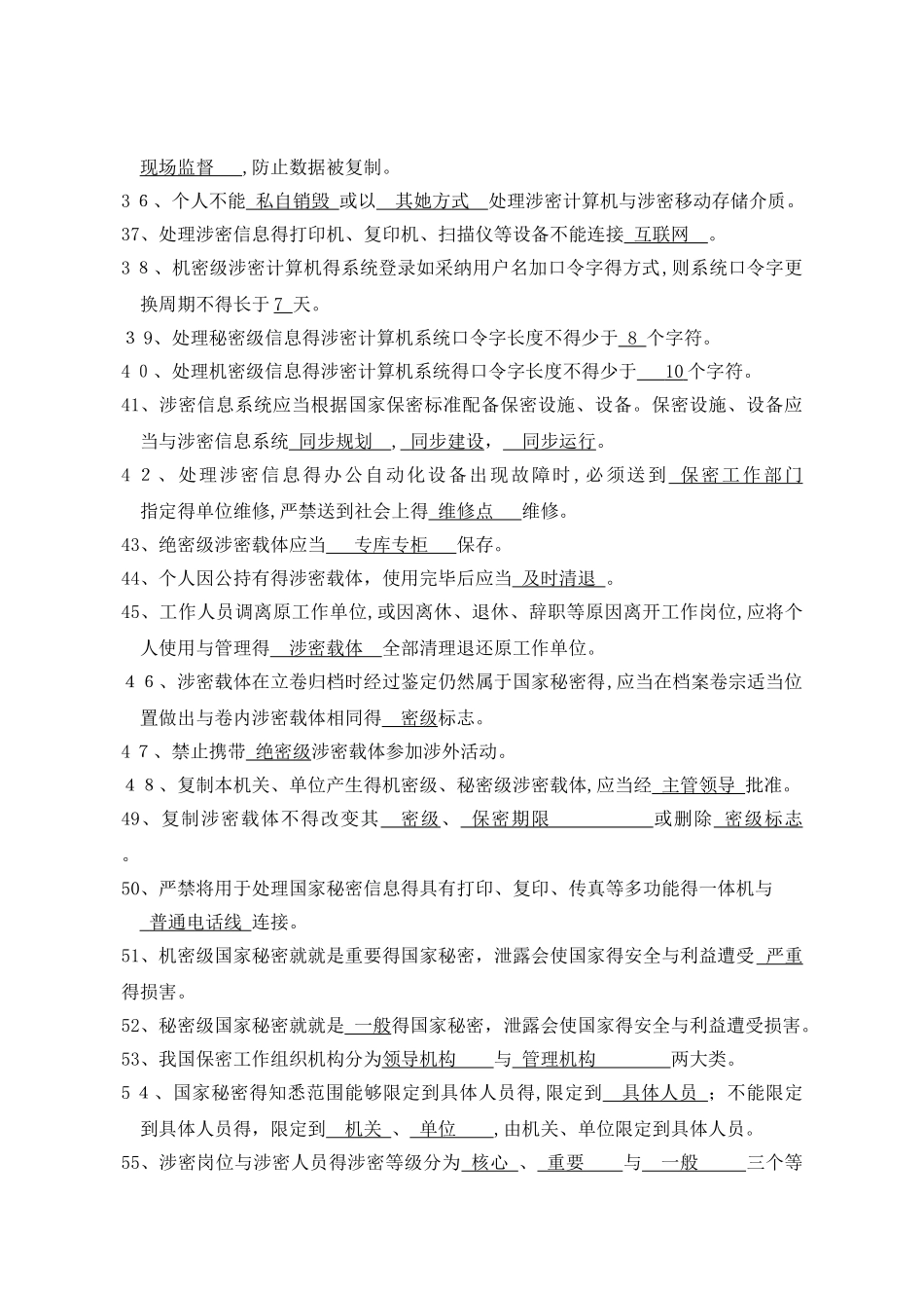 保密法试题及答案_第3页