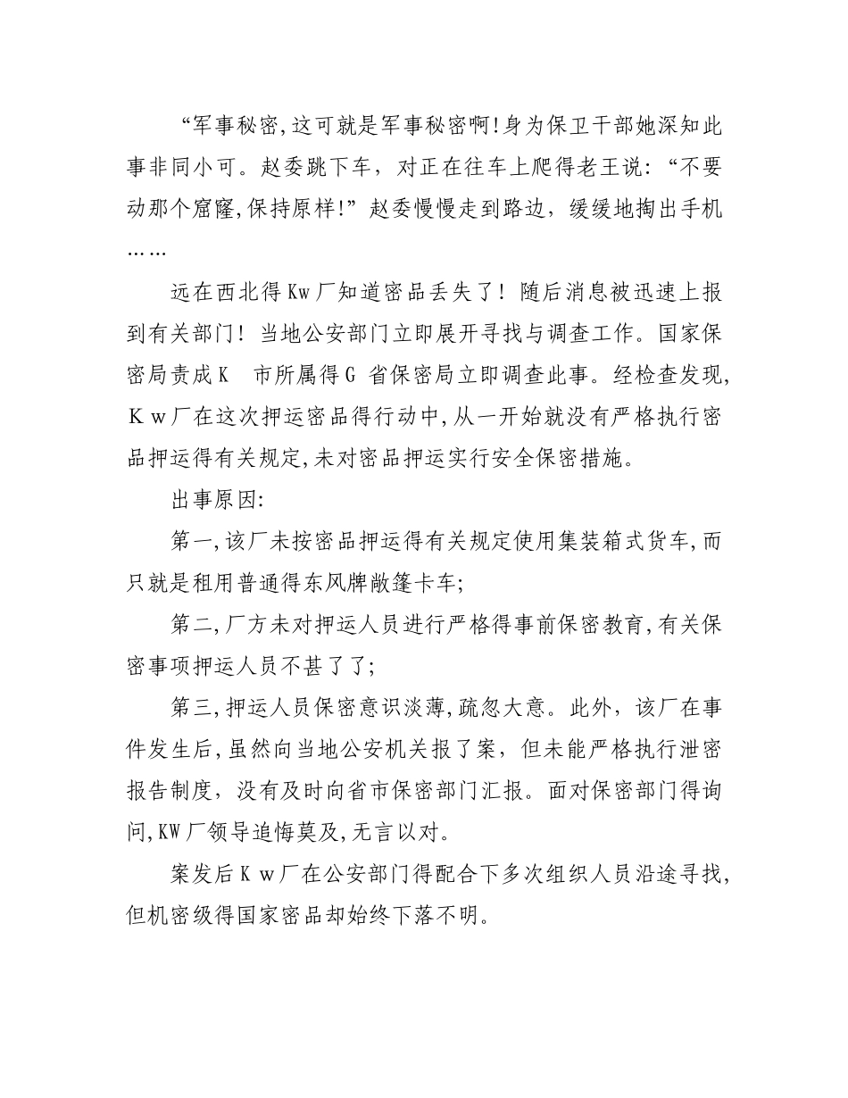 保密知识培训讲稿_第2页