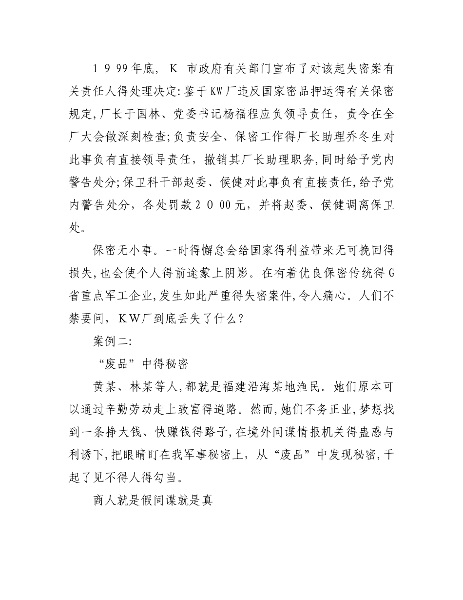 保密知识培训讲稿_第3页