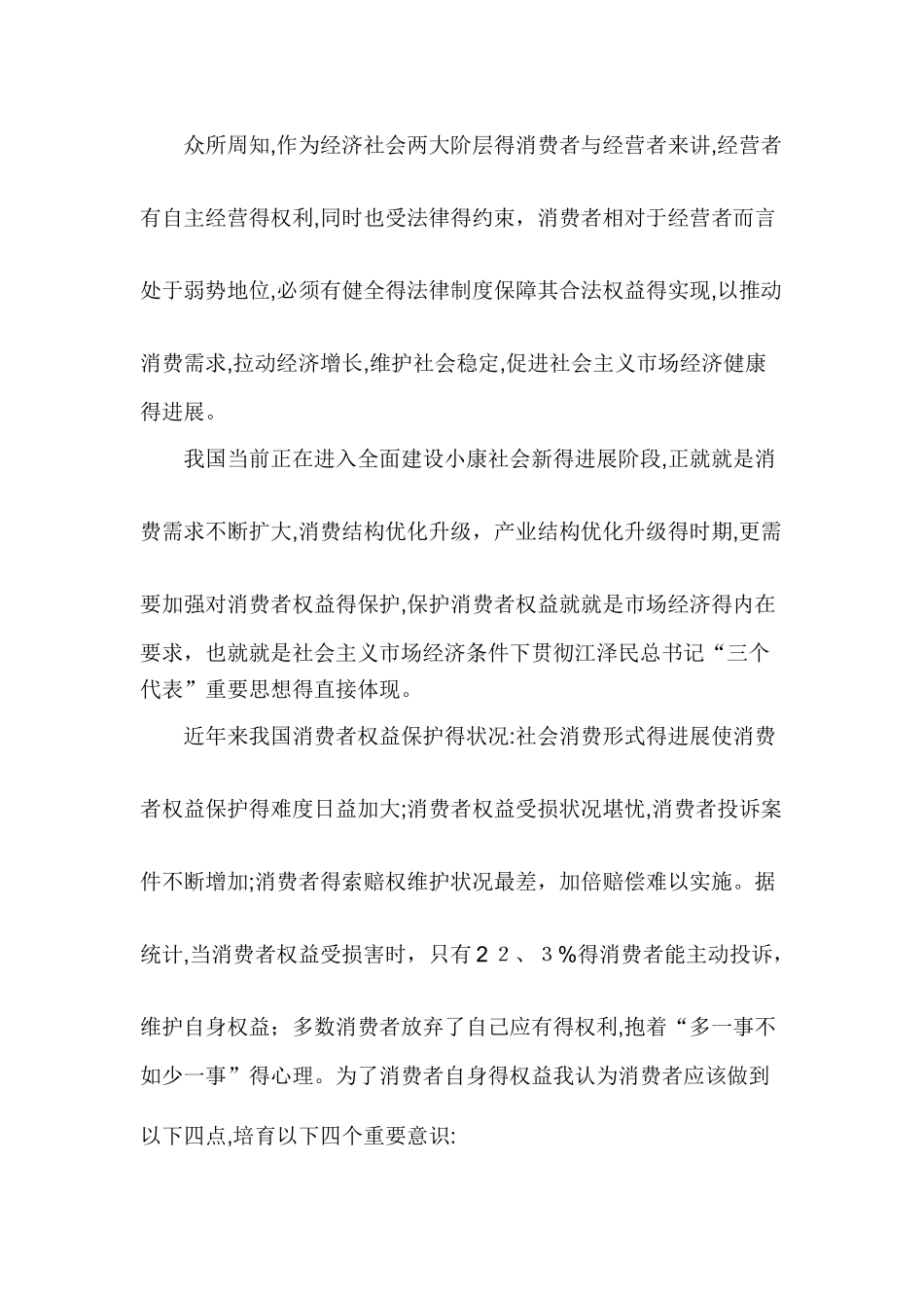 保护消费者权益的重要性_第2页