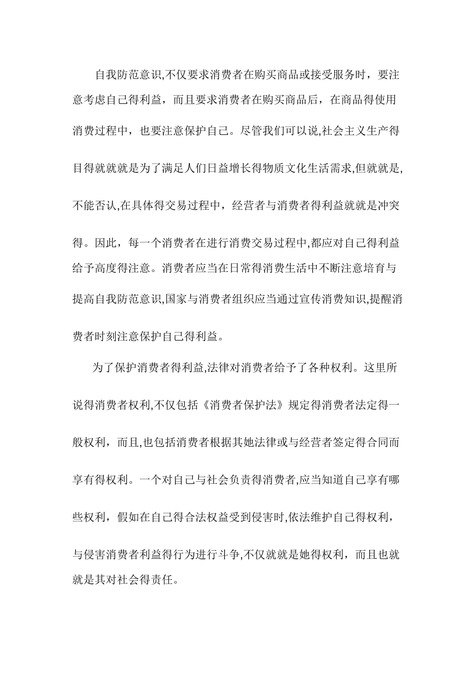 保护消费者权益的重要性_第3页