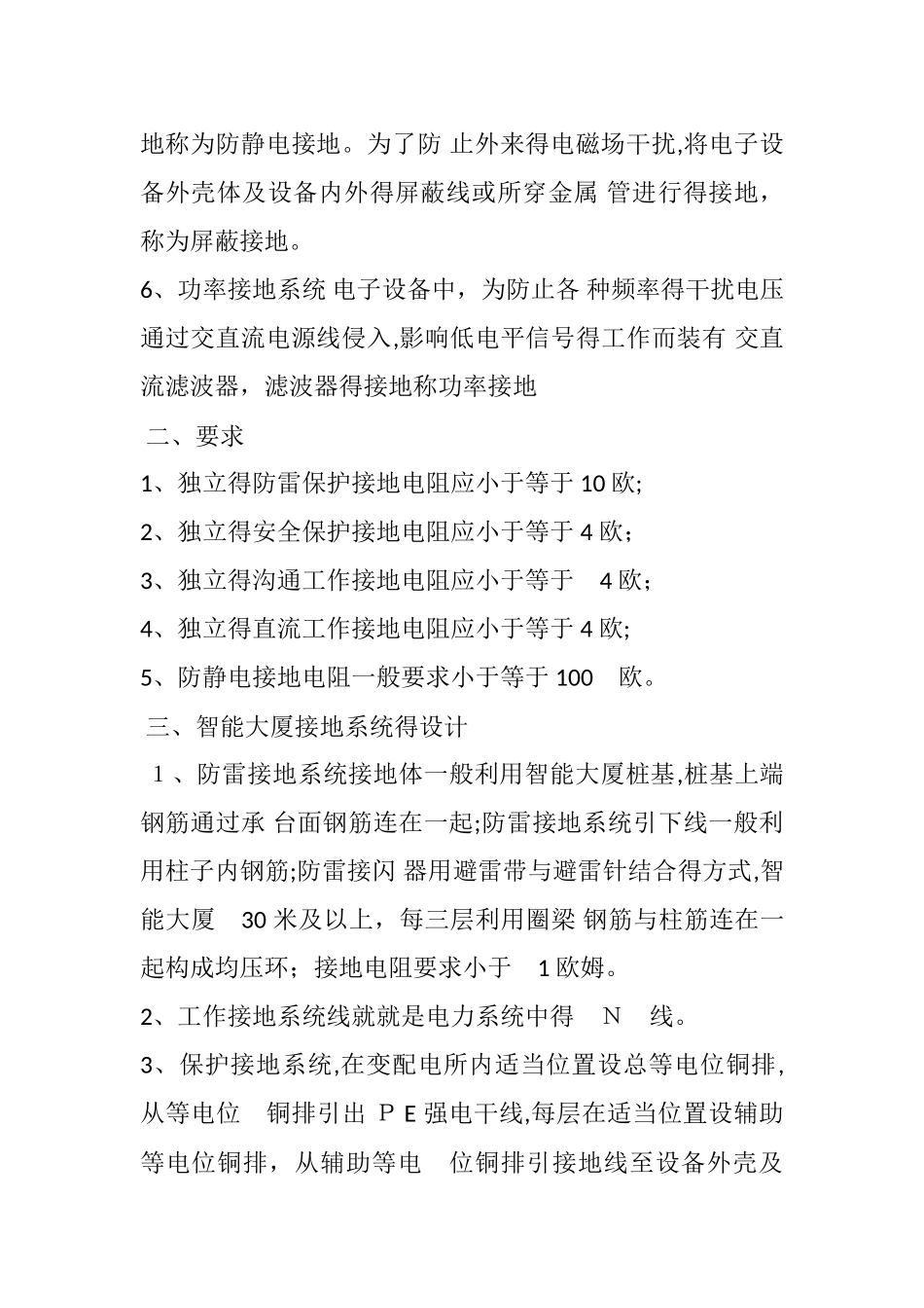 保护接地、保护接零、重复接地、工作接地_第2页