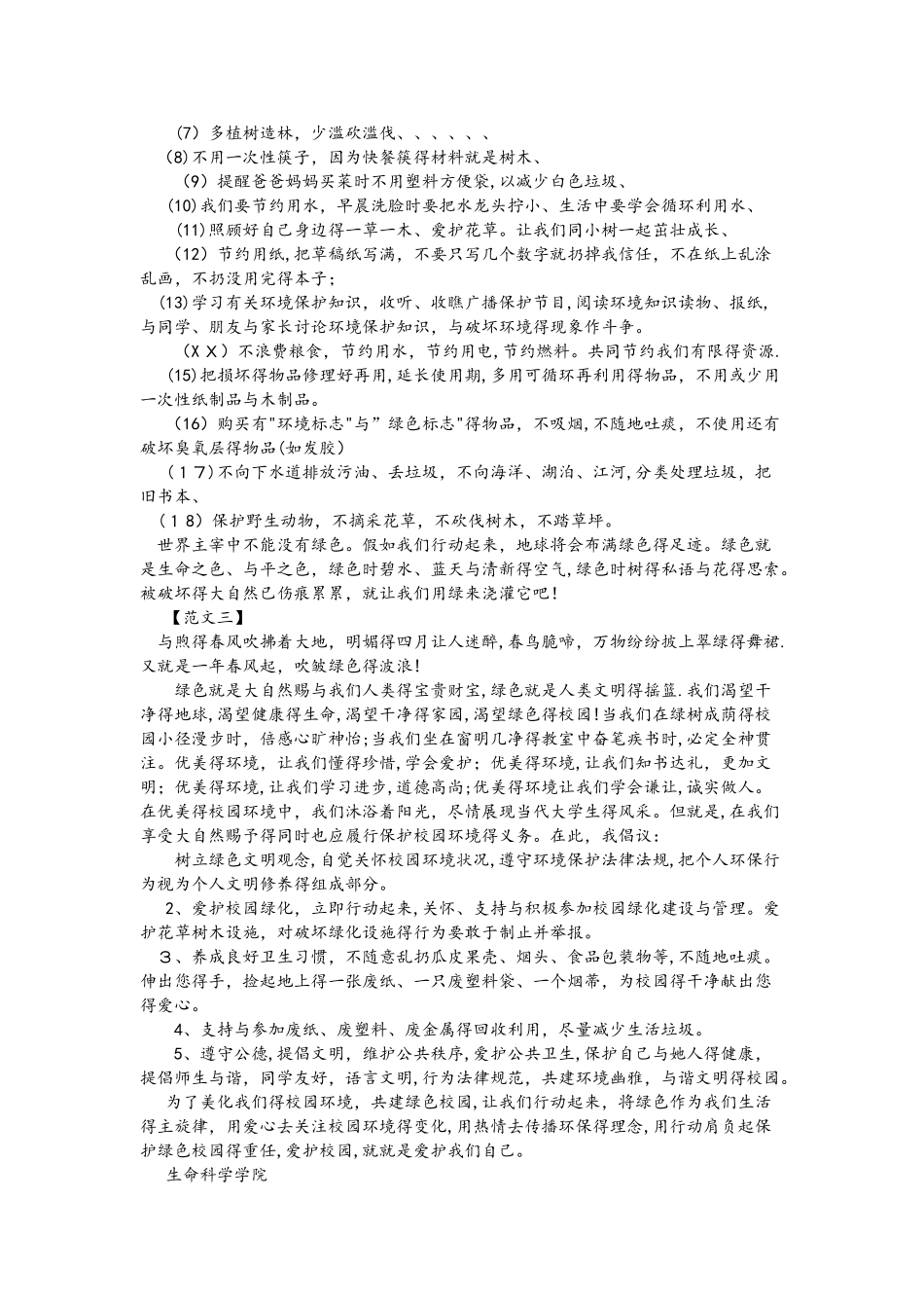 保护环境倡议书大全_第2页