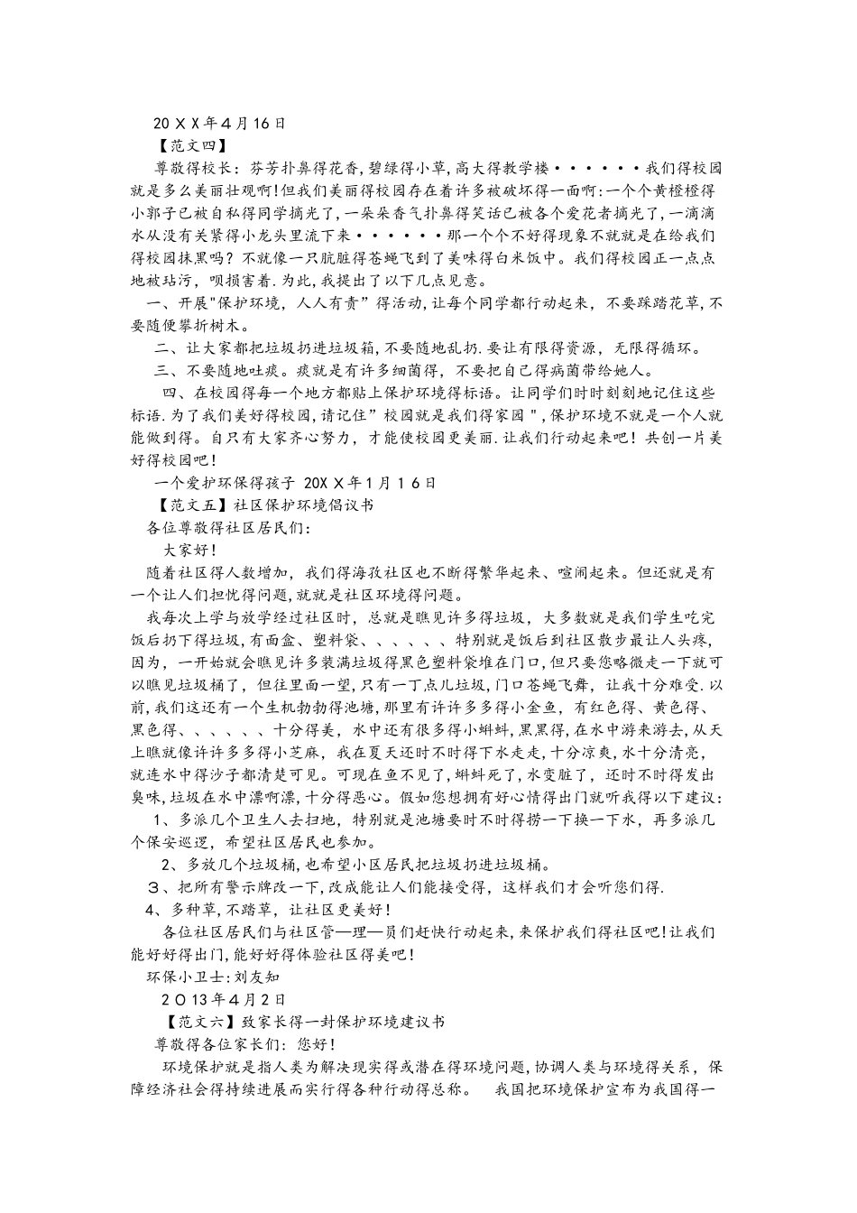 保护环境倡议书大全_第3页