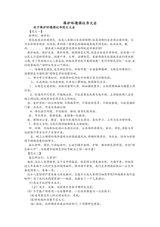 保护环境倡议书大全