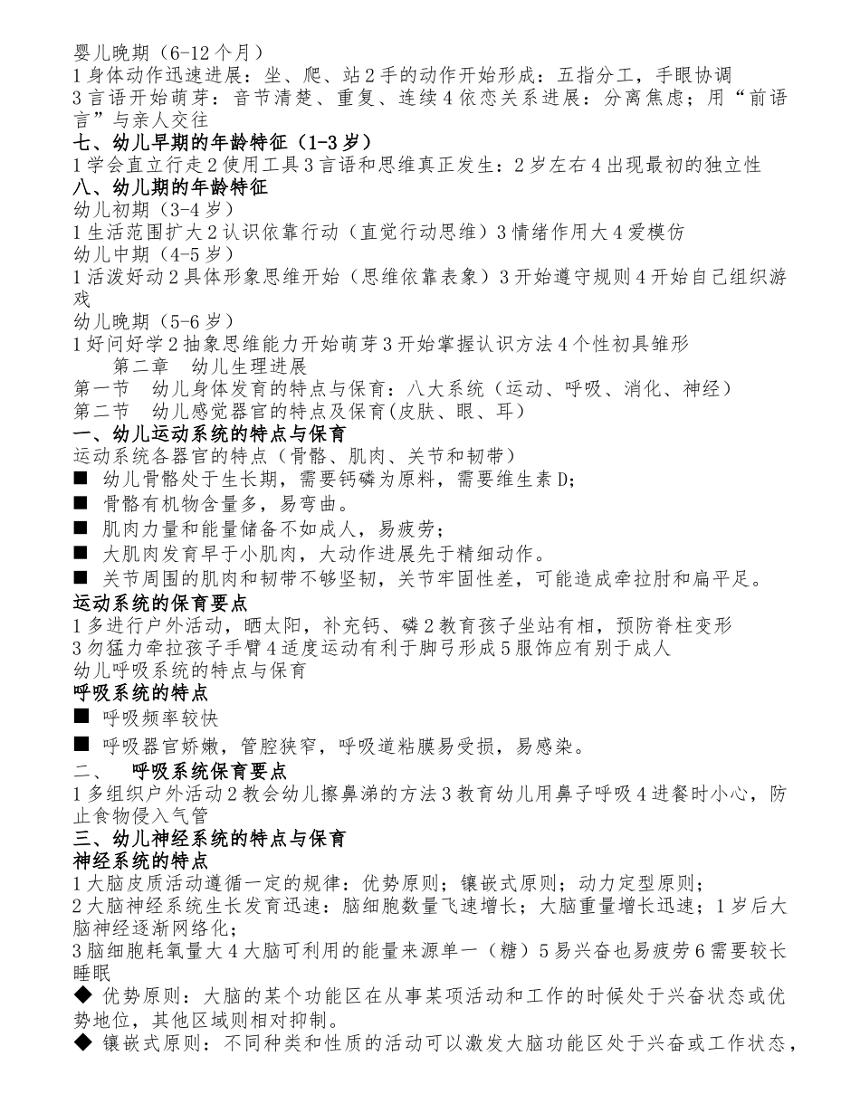 保教知识与能力重点梳理大学论文_第2页