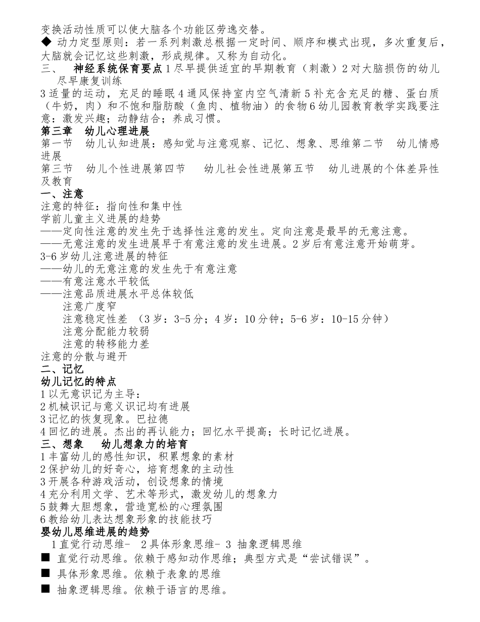 保教知识与能力重点梳理大学论文_第3页