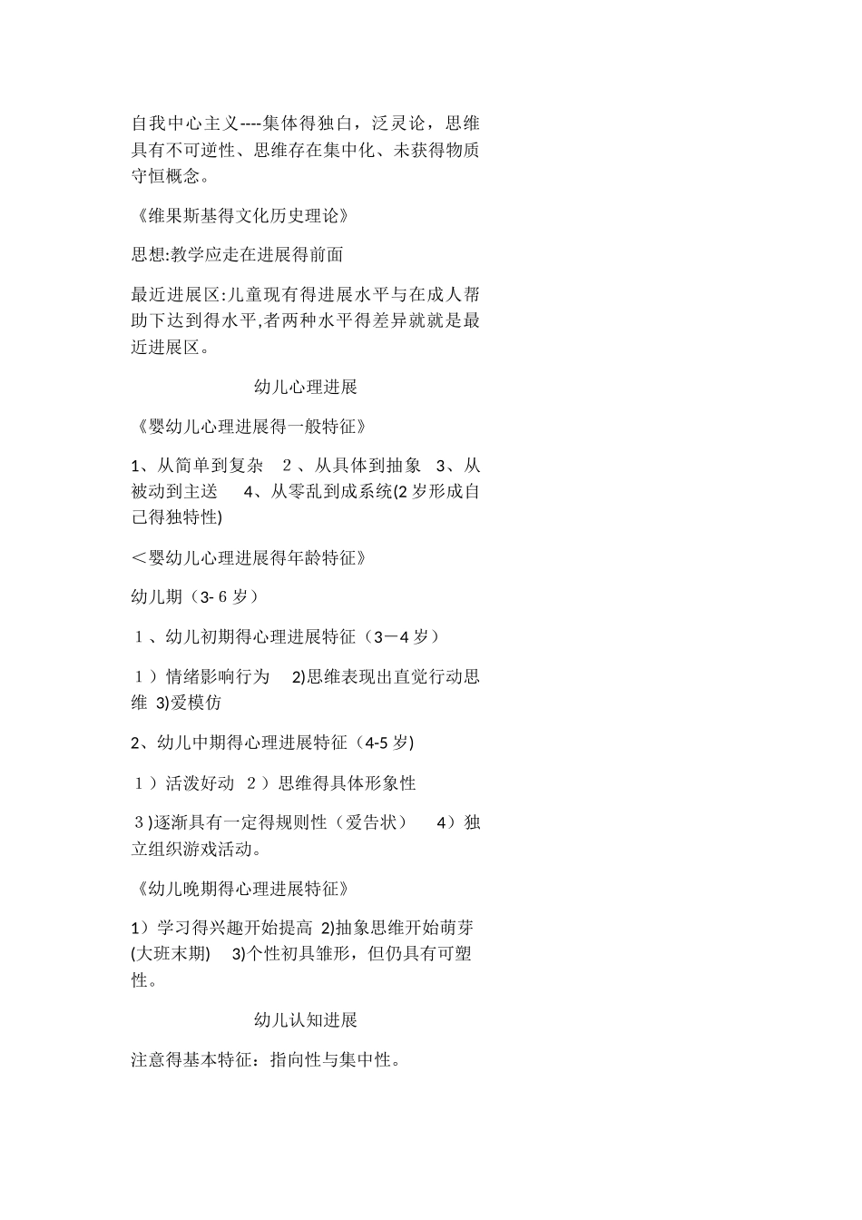 保教知识与能力_第2页