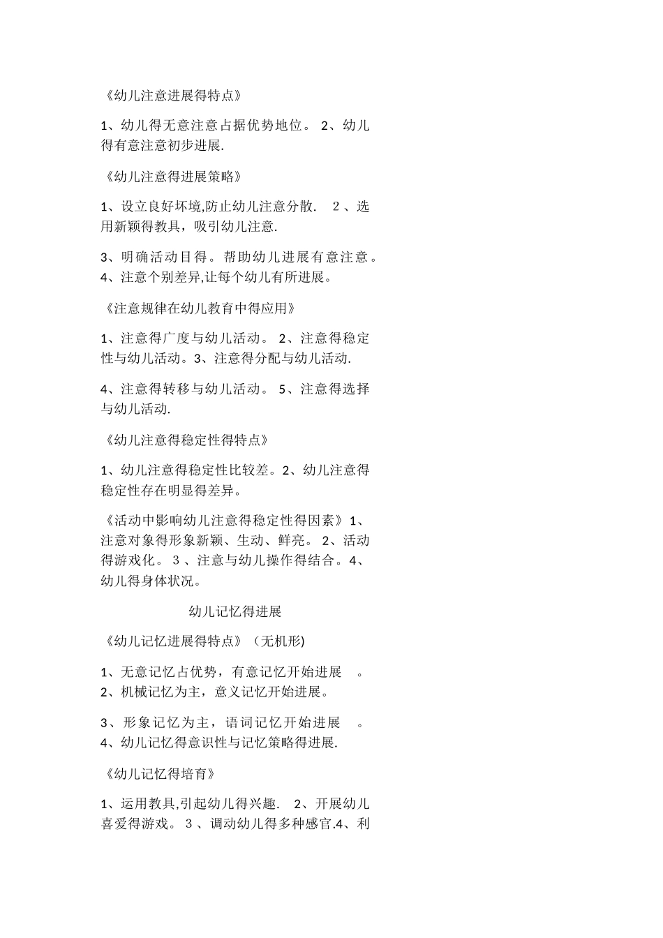 保教知识与能力_第3页