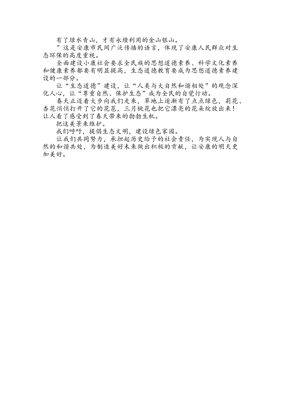 保护生态环境演讲稿_第3页