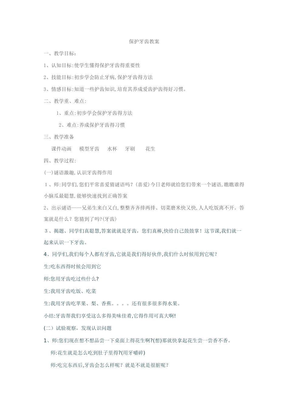 保护牙齿教案_第1页