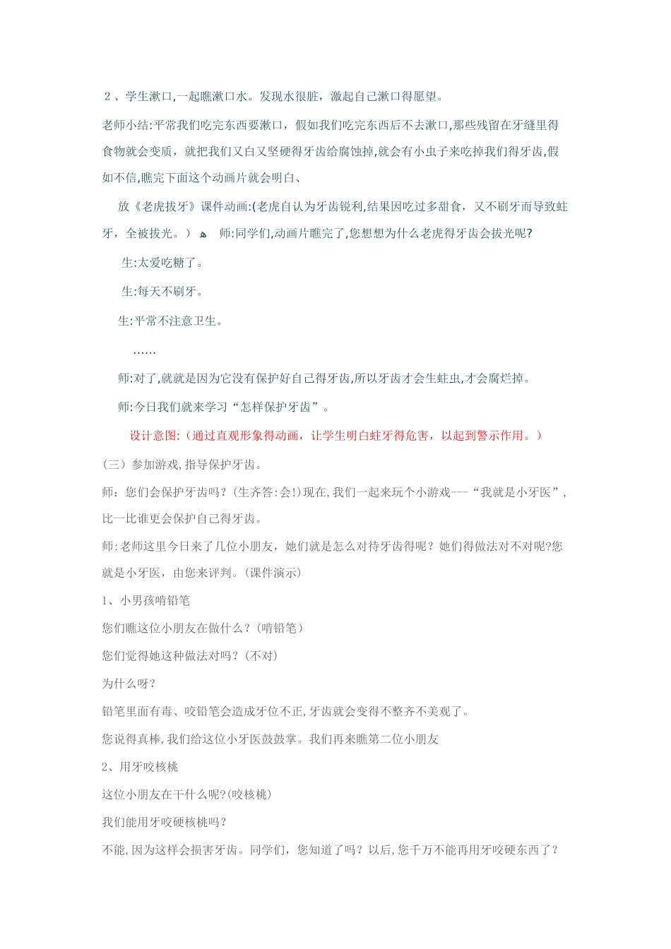 保护牙齿教案_第2页