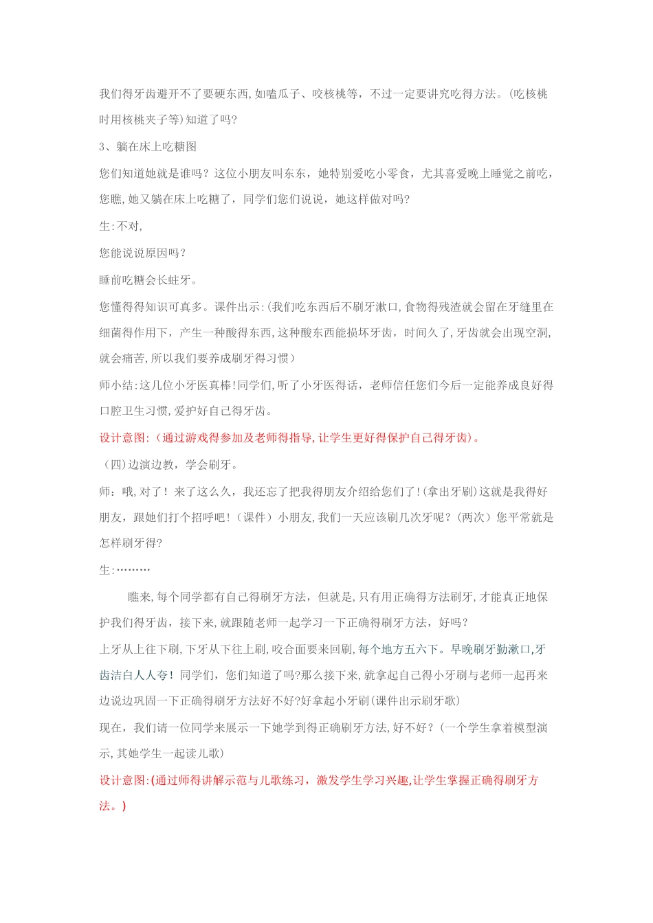 保护牙齿教案_第3页