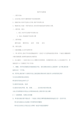 保护牙齿教案