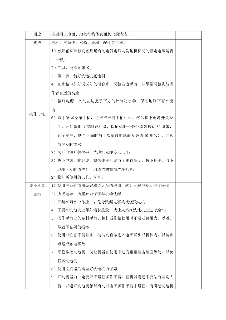 保洁专业技能操作规范及安全注意事项新_第3页