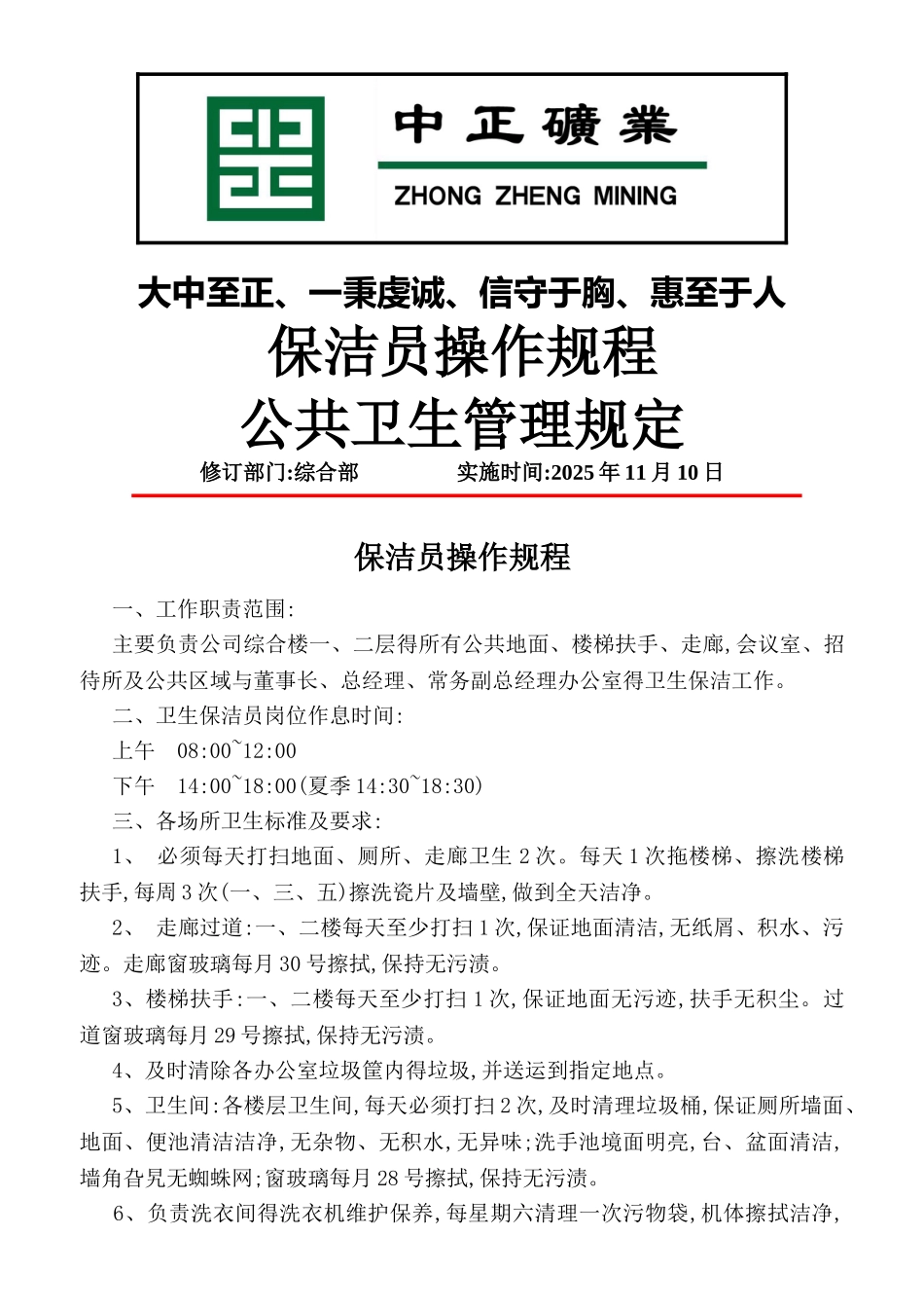 保洁员操作规程_第1页