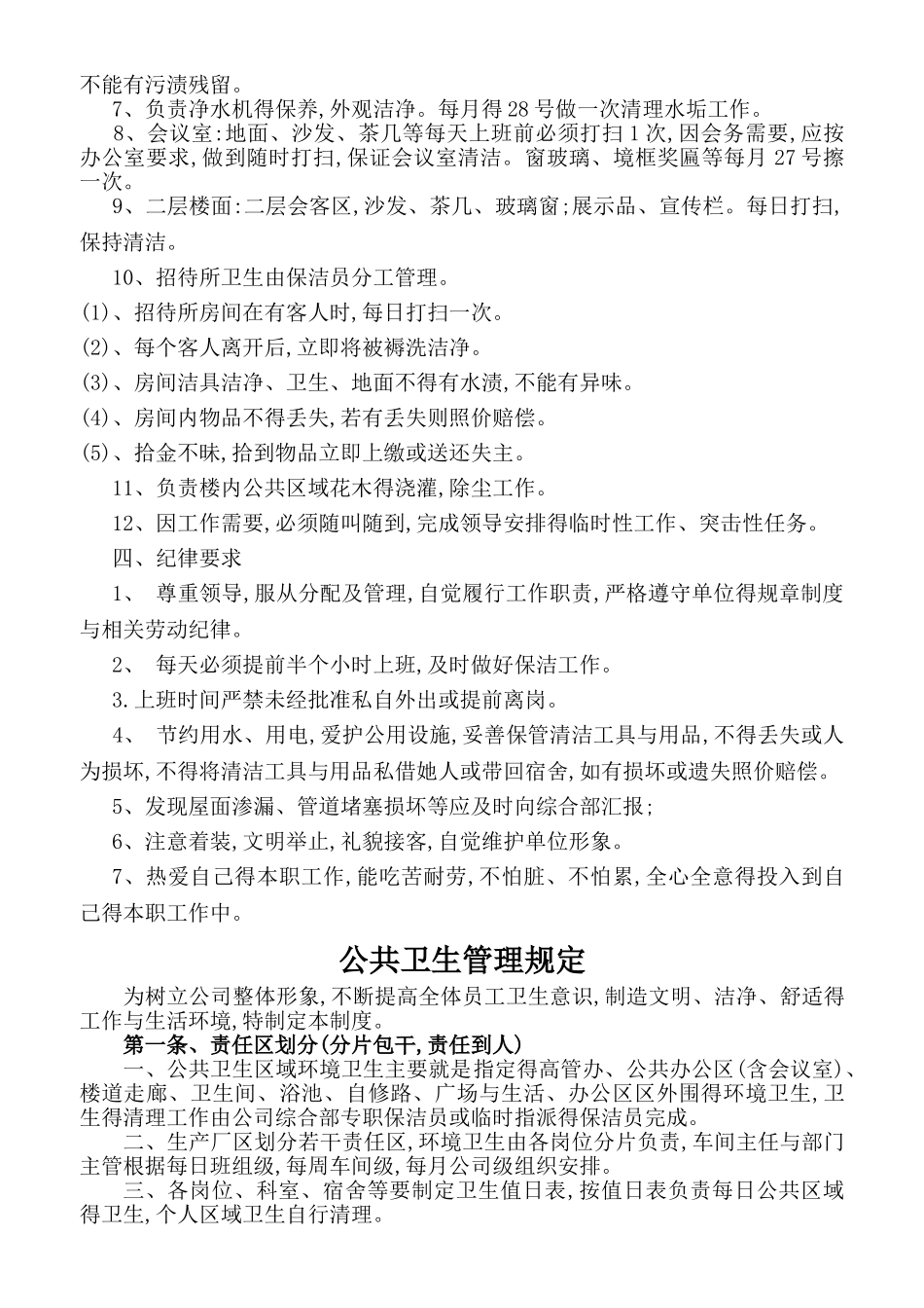 保洁员操作规程_第2页