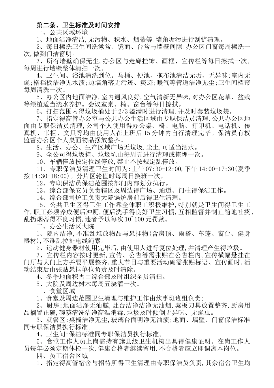 保洁员操作规程_第3页