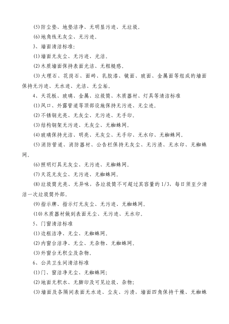 保洁合同范本_第2页