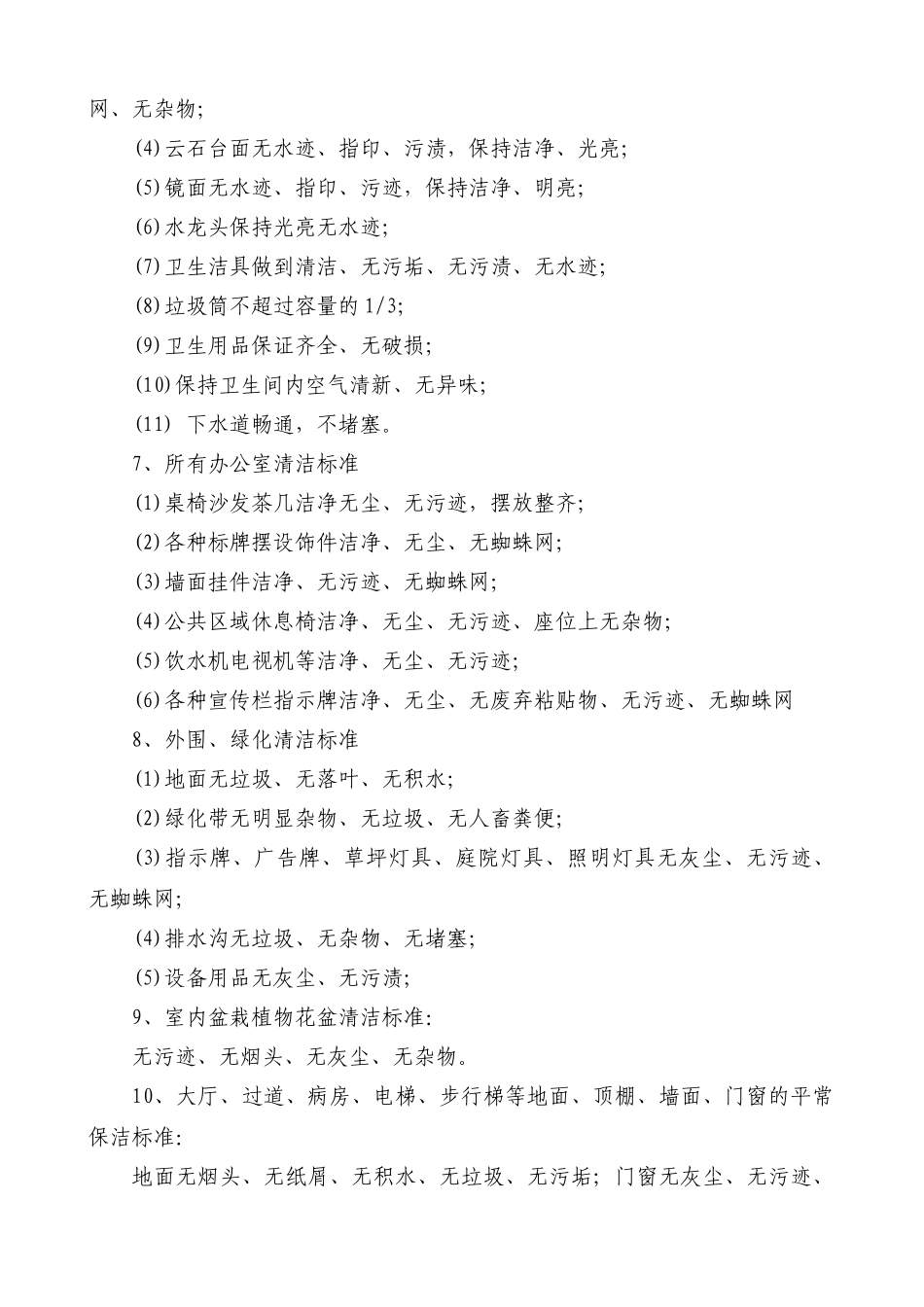 保洁合同范本_第3页