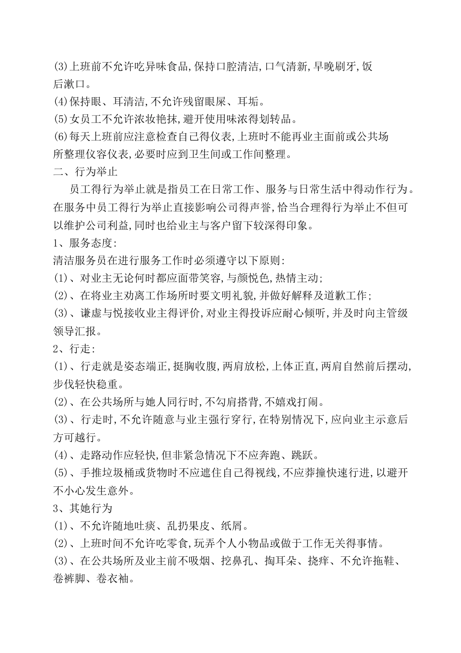 保洁员仪容仪表规范_第2页