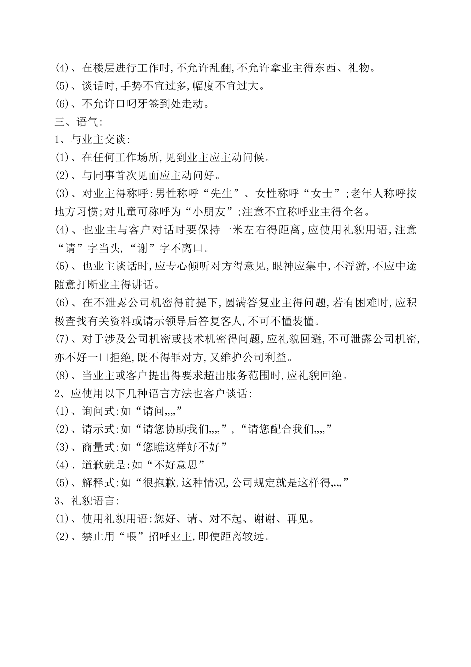 保洁员仪容仪表规范_第3页
